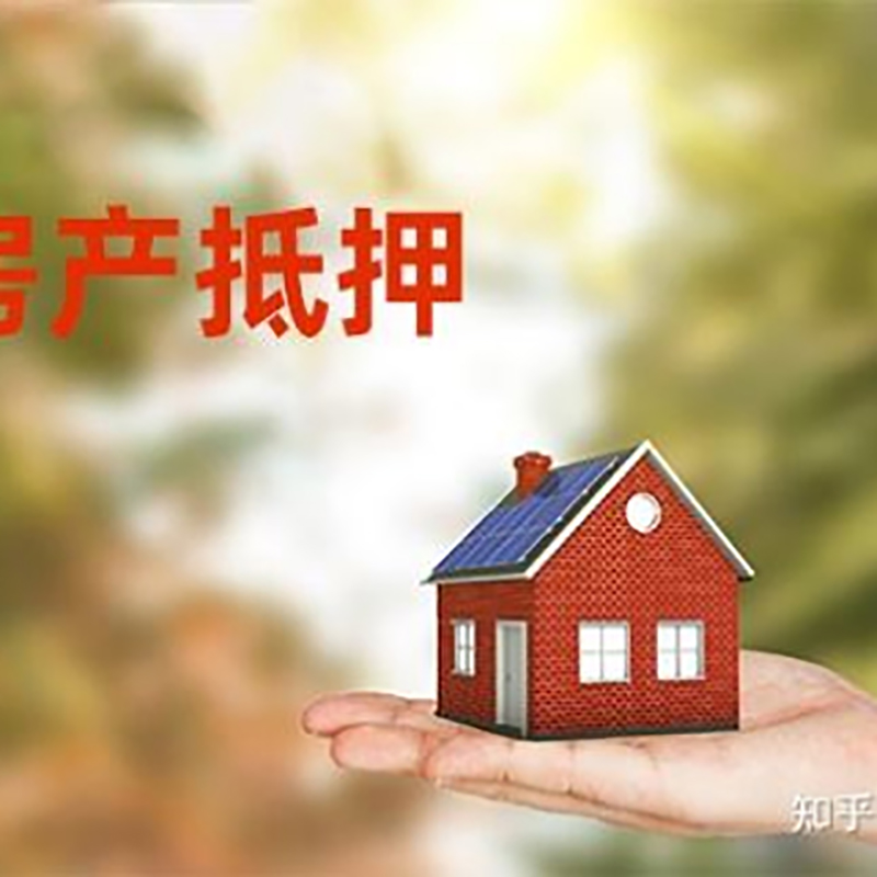 大兴重庆房屋抵押贷款利率及还款方式