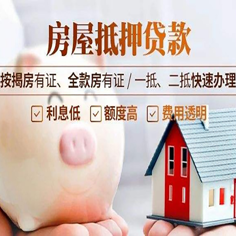 大兴房屋抵押贷款步骤|商品房抵押贷款|最新攻略