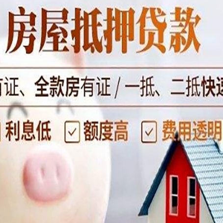 大兴房产抵押贷款的常见问题你知道几个？