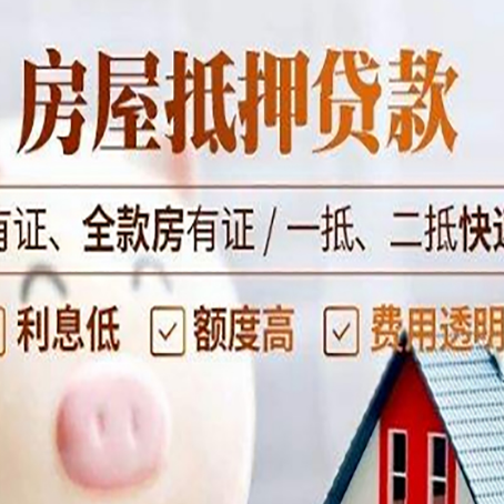 大兴房子抵押贷款需要哪些材料?