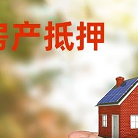 大兴房屋抵押贷款可以用于哪些用途?