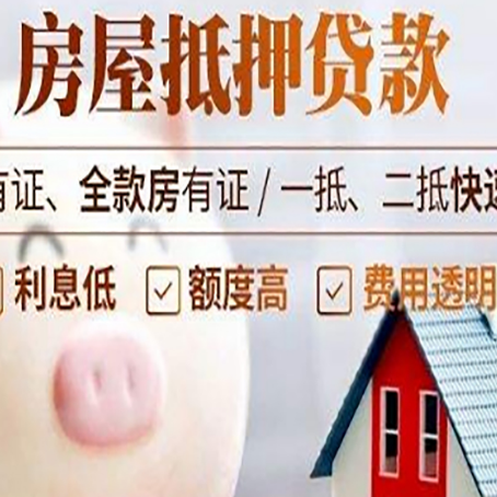 大兴房屋抵押贷款怎么办?