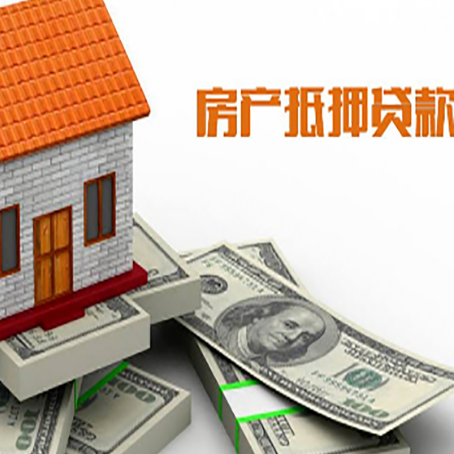 大兴房产抵押贷款有哪些办理流程?