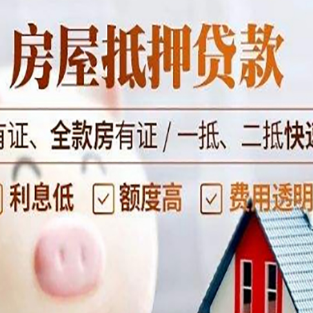 大兴房产抵押贷款有哪些流程?