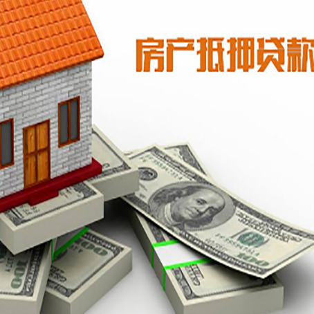 大兴房屋抵押贷款的成数有多少?