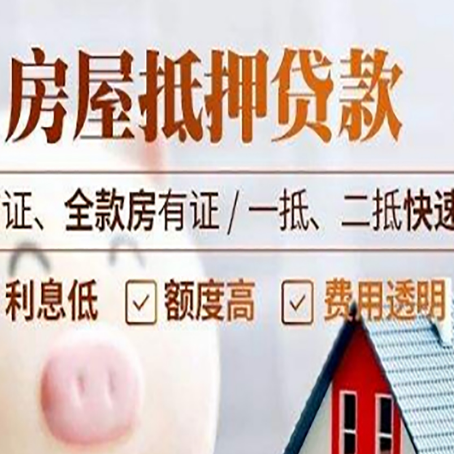 大兴房屋抵押贷款多久才能放款?