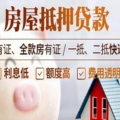 大兴房产抵押贷款好办理吗?