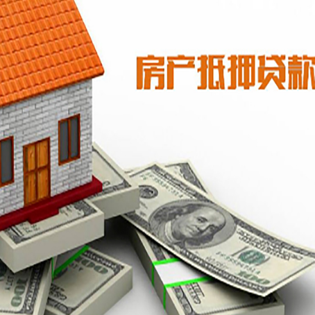 大兴房屋抵押贷款租赁中该如何办理