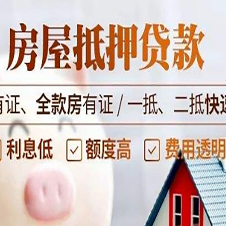 大兴房子抵押贷款应该怎样选择还款方式?