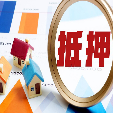 大兴房屋抵押贷款前一定要准备好这些资料