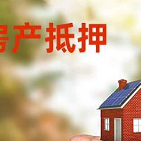 大兴房产抵押贷款到银行该如何申请？