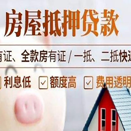 大兴房产抵押贷款的利率是多少?