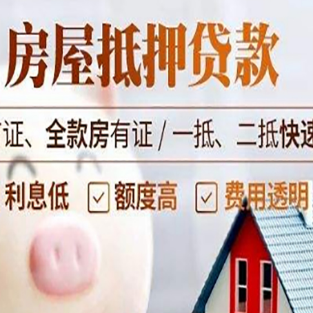 大兴房子二次抵押贷款的步骤?