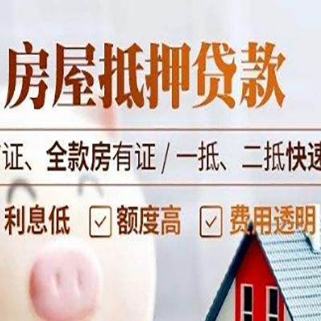 大兴房屋抵押贷款的几大误区你中了吗？