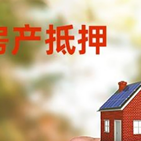 大兴房产抵押贷款申请条件？