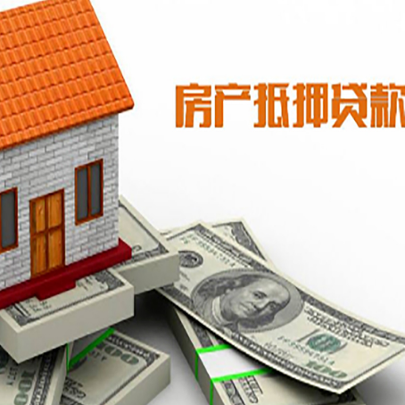 大兴房子抵押贷款怎么贷？