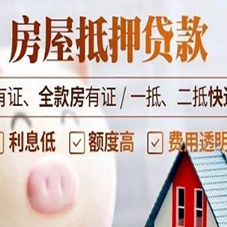 大兴房产抵押贷款不通过的原因