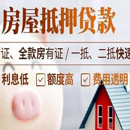 大兴房产抵押贷款注意事项