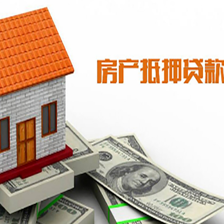 大兴房屋抵押贷款申请的流程